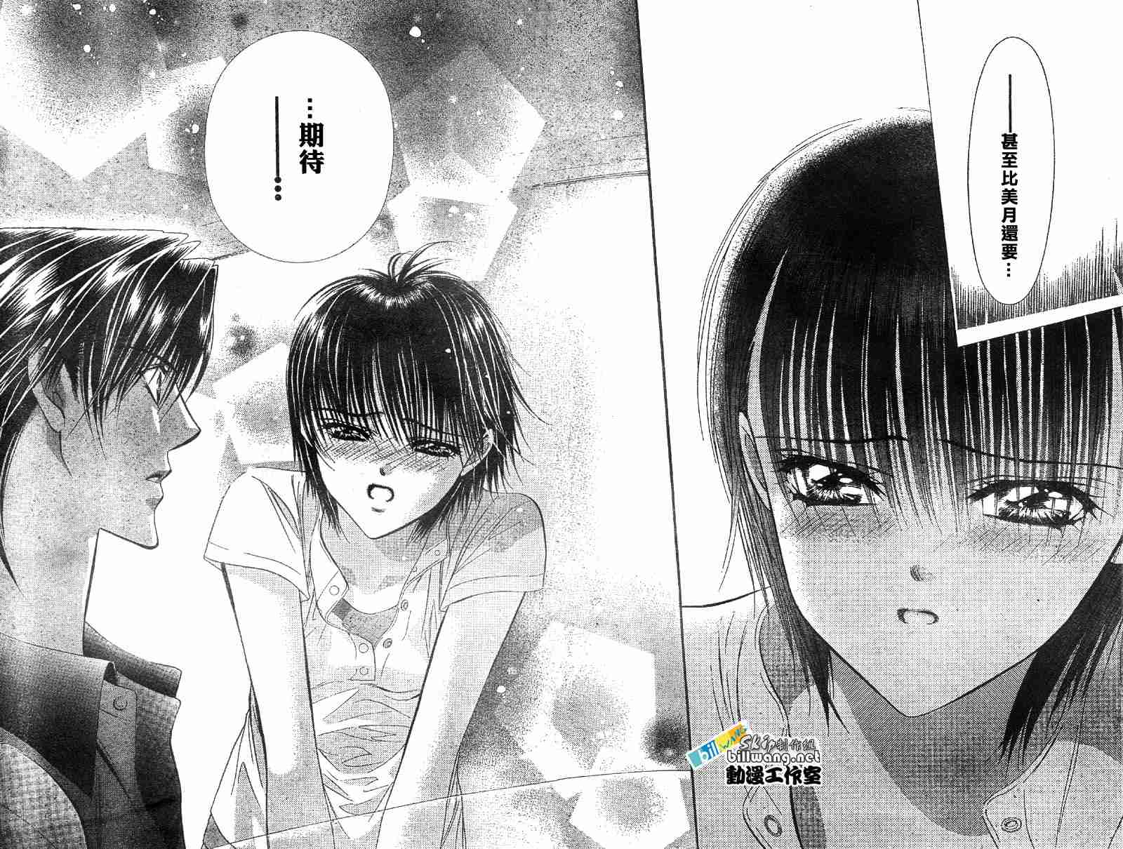 《Skip Beat 下一站巨星》漫画最新章节第66话免费下拉式在线观看章节第【22】张图片