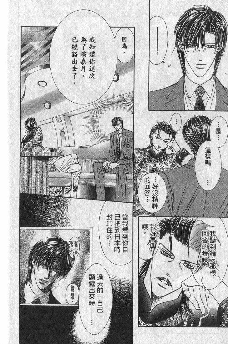 《Skip Beat 下一站巨星》漫画最新章节第13卷免费下拉式在线观看章节第【143】张图片