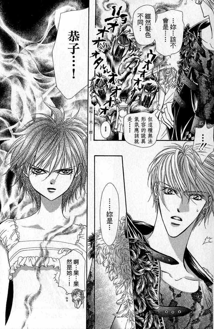 《Skip Beat 下一站巨星》漫画最新章节第14卷免费下拉式在线观看章节第【62】张图片