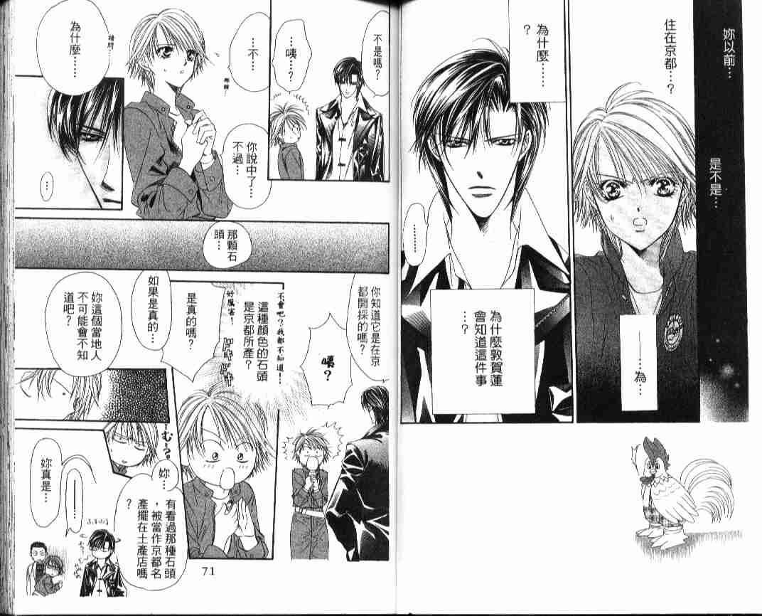 《Skip Beat 下一站巨星》漫画最新章节第4卷免费下拉式在线观看章节第【36】张图片