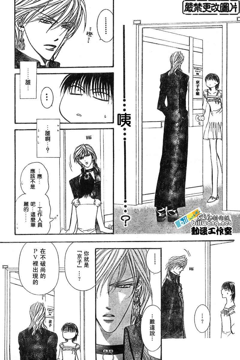 《Skip Beat 下一站巨星》漫画最新章节第80话免费下拉式在线观看章节第【2】张图片