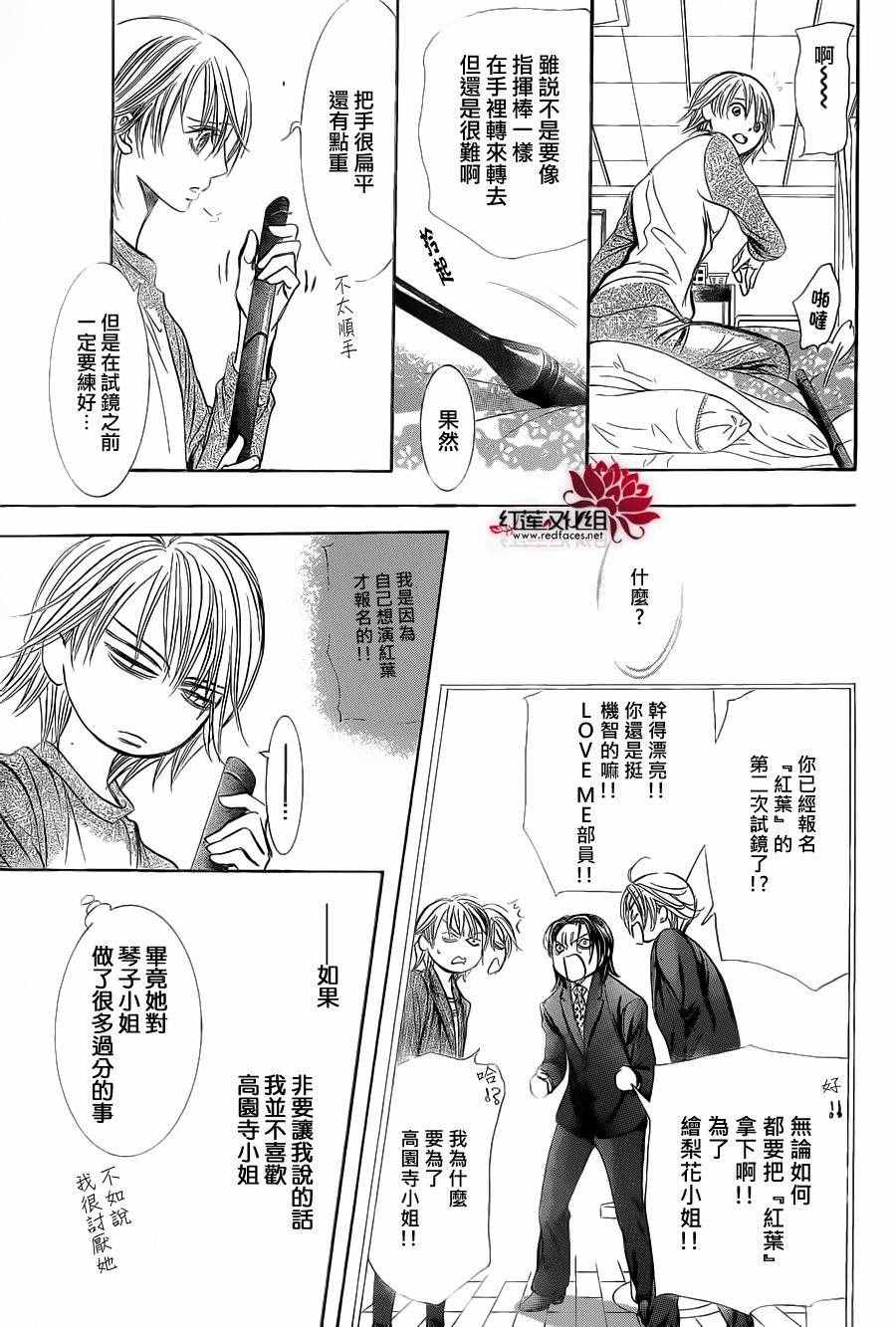 《Skip Beat 下一站巨星》漫画最新章节第239话免费下拉式在线观看章节第【27】张图片