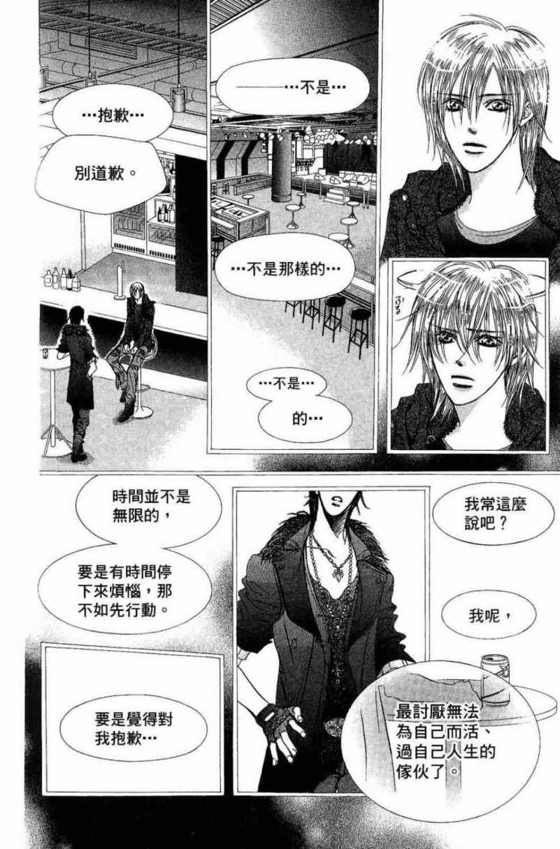 《Skip Beat 下一站巨星》漫画最新章节第28卷免费下拉式在线观看章节第【104】张图片