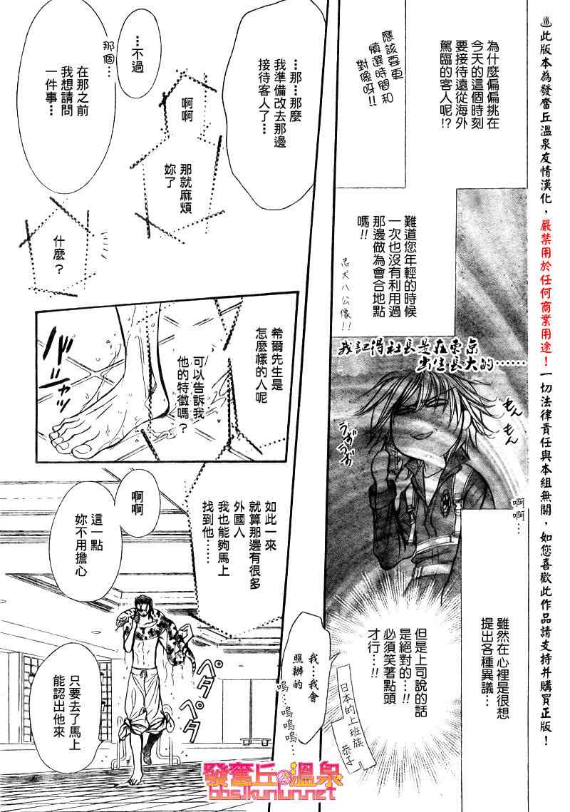 《Skip Beat 下一站巨星》漫画最新章节第152话免费下拉式在线观看章节第【13】张图片