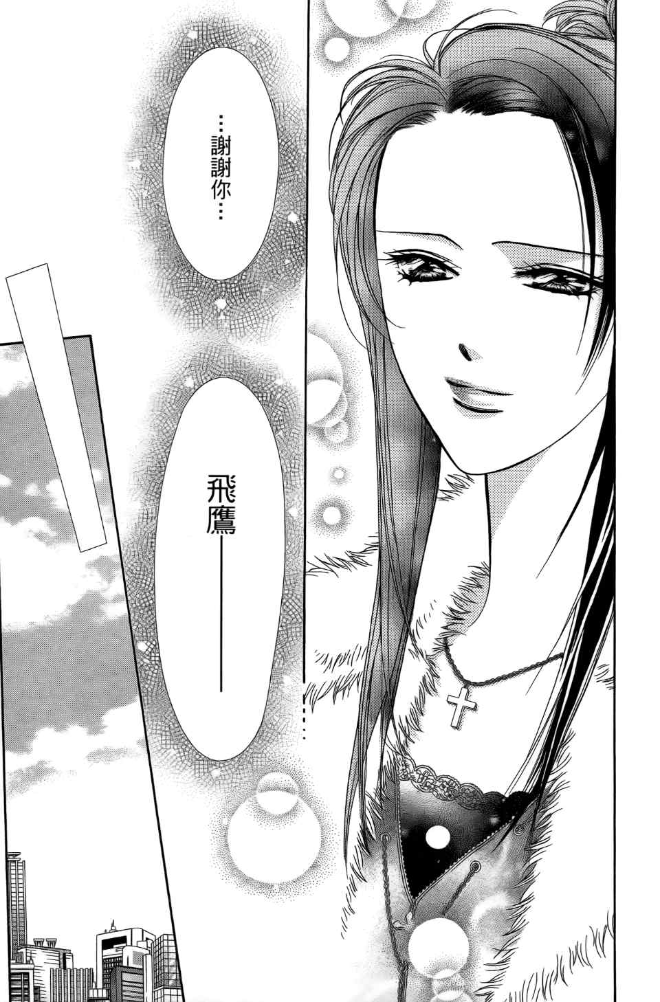 《Skip Beat 下一站巨星》漫画最新章节第24卷免费下拉式在线观看章节第【43】张图片