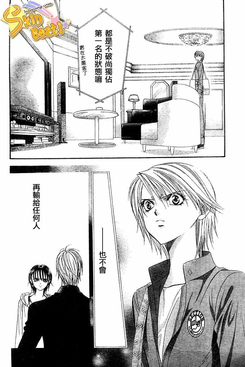 《Skip Beat 下一站巨星》漫画最新章节第104话免费下拉式在线观看章节第【4】张图片