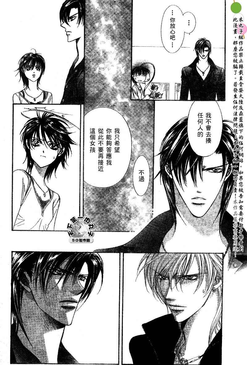 《Skip Beat 下一站巨星》漫画最新章节第99话免费下拉式在线观看章节第【7】张图片