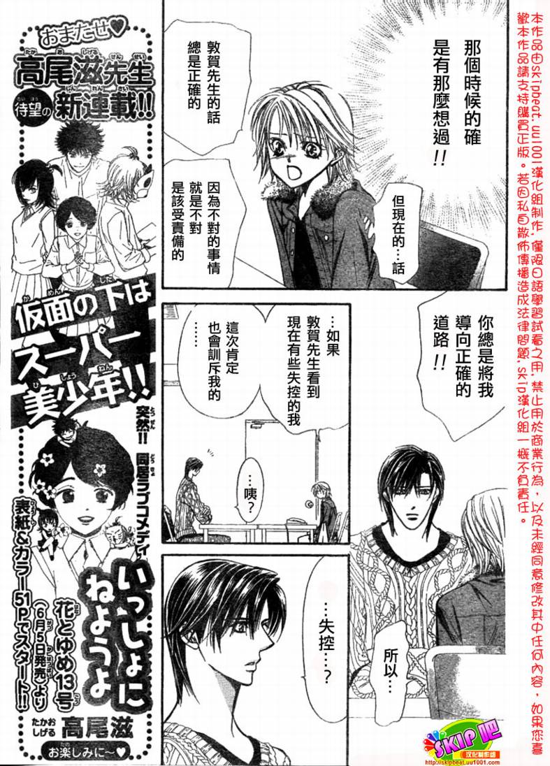 《Skip Beat 下一站巨星》漫画最新章节第123话免费下拉式在线观看章节第【8】张图片