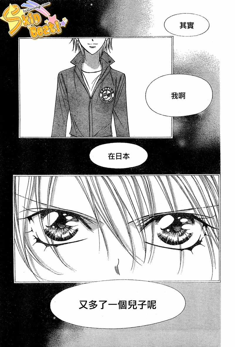 《Skip Beat 下一站巨星》漫画最新章节第114话免费下拉式在线观看章节第【8】张图片