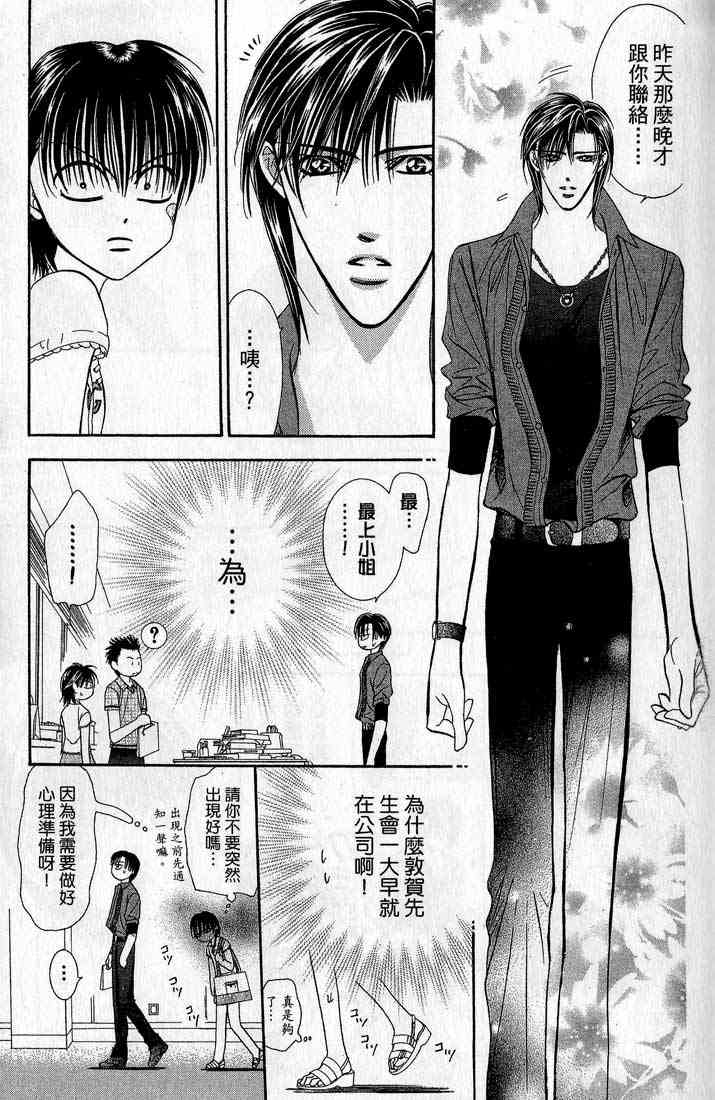 《Skip Beat 下一站巨星》漫画最新章节第14卷免费下拉式在线观看章节第【88】张图片