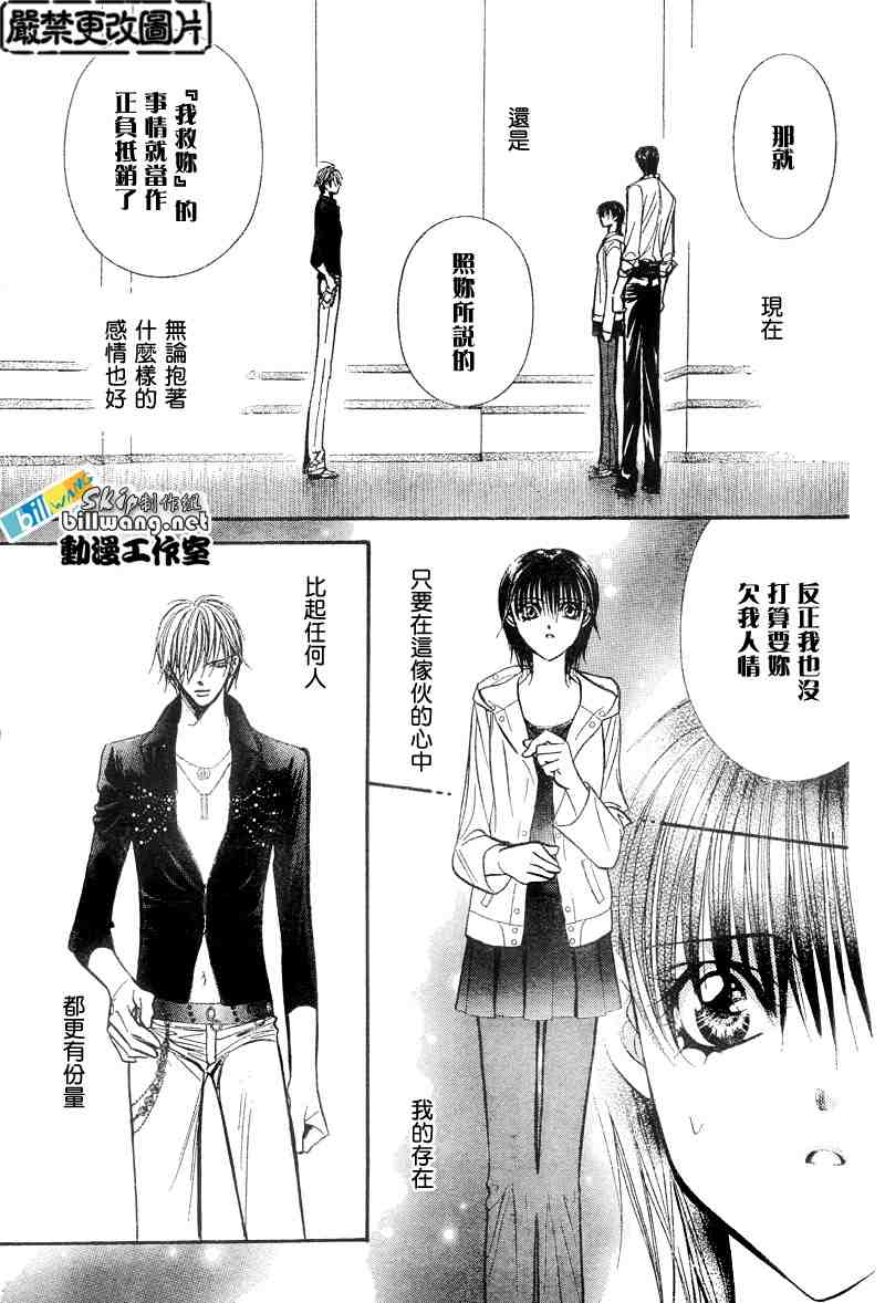 《Skip Beat 下一站巨星》漫画最新章节第94话免费下拉式在线观看章节第【17】张图片