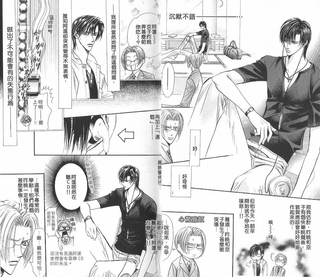 《Skip Beat 下一站巨星》漫画最新章节第12卷免费下拉式在线观看章节第【6】张图片