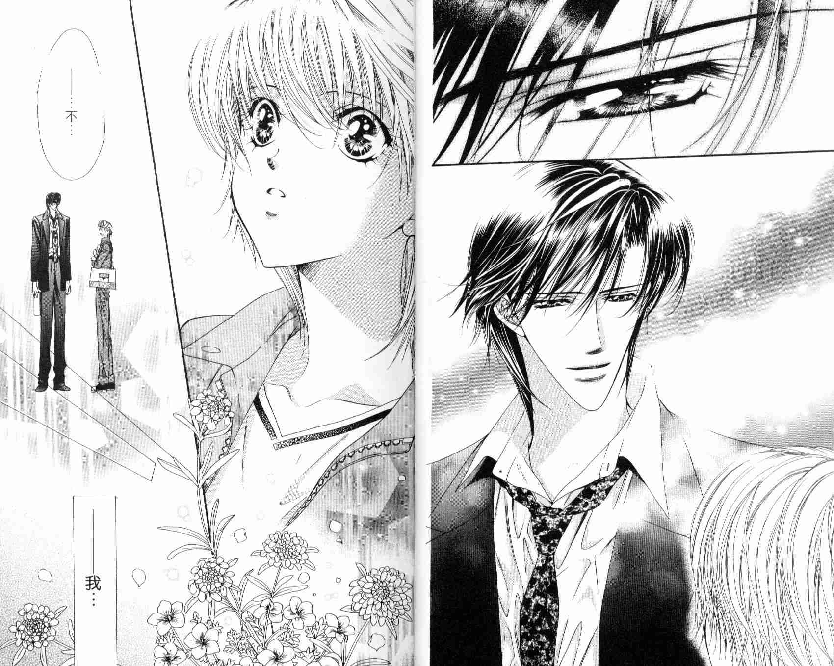 《Skip Beat 下一站巨星》漫画最新章节第7卷免费下拉式在线观看章节第【10】张图片