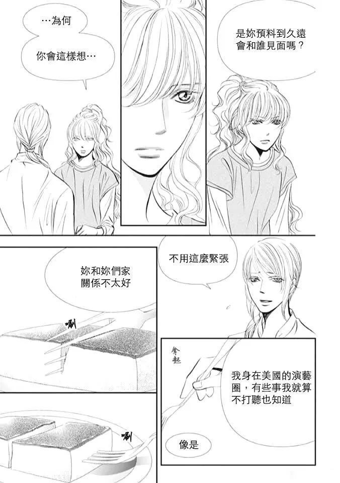 《Skip Beat 下一站巨星》漫画最新章节第293话 试看版免费下拉式在线观看章节第【5】张图片