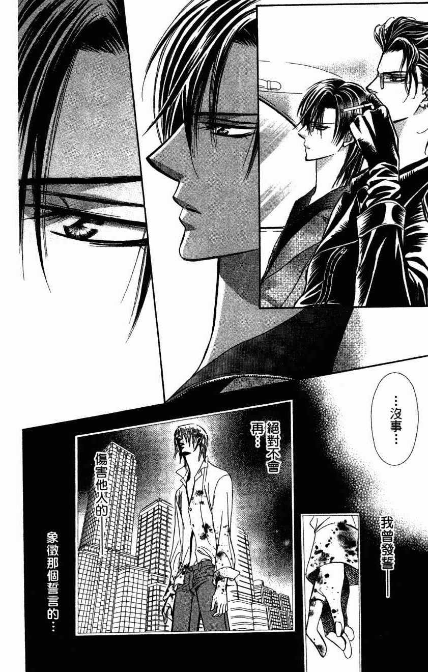 《Skip Beat 下一站巨星》漫画最新章节第27卷免费下拉式在线观看章节第【138】张图片