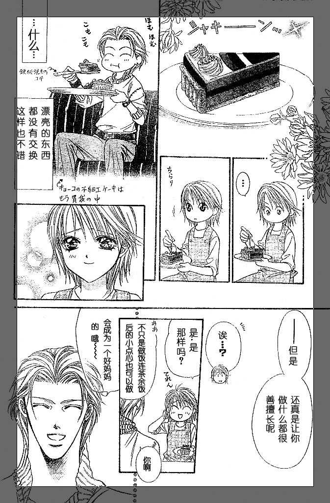 《Skip Beat 下一站巨星》漫画最新章节第112话免费下拉式在线观看章节第【6】张图片