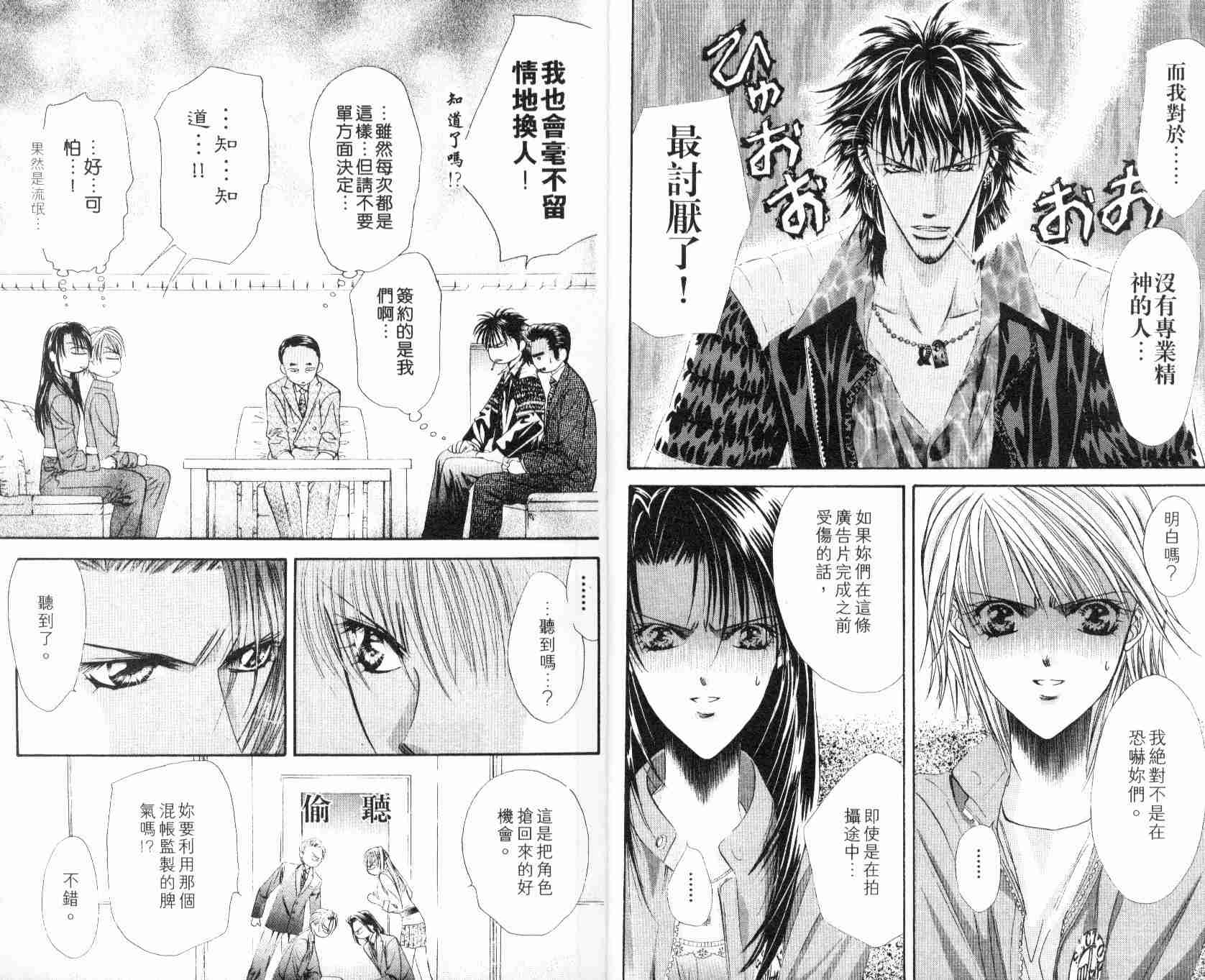 《Skip Beat 下一站巨星》漫画最新章节第6卷免费下拉式在线观看章节第【6】张图片