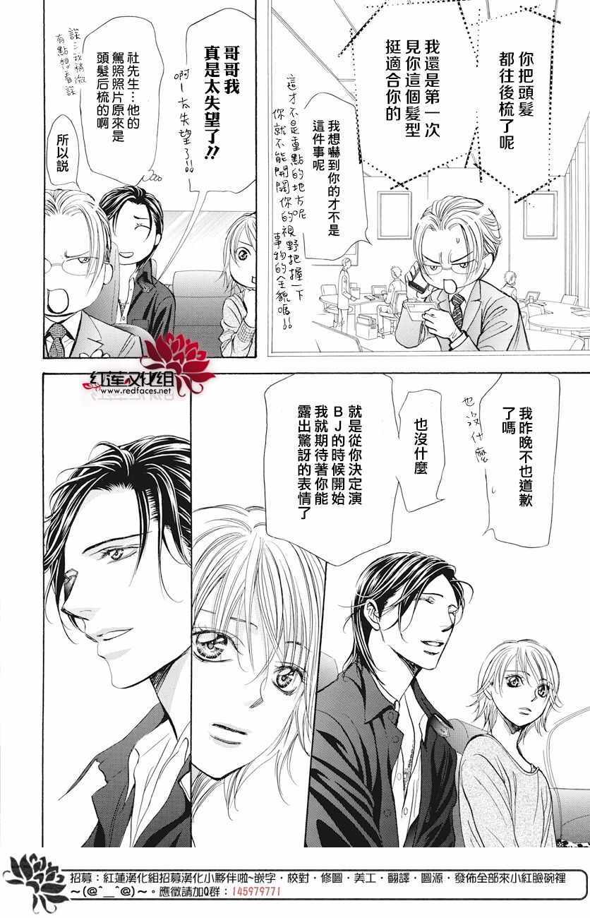 《Skip Beat 下一站巨星》漫画最新章节第261话免费下拉式在线观看章节第【13】张图片