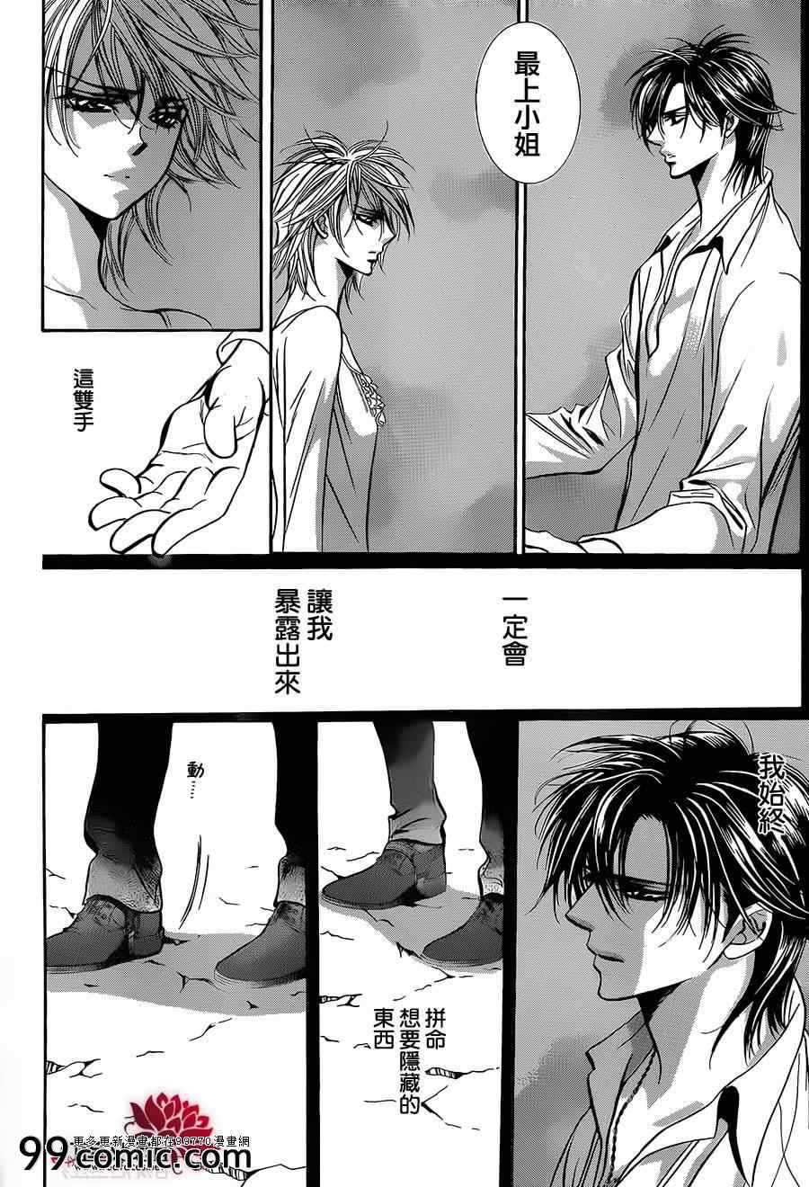 《Skip Beat 下一站巨星》漫画最新章节第199话免费下拉式在线观看章节第【26】张图片