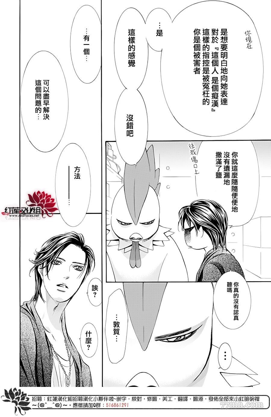 《Skip Beat 下一站巨星》漫画最新章节第275话 灾害迫近免费下拉式在线观看章节第【16】张图片