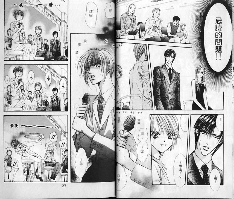 《Skip Beat 下一站巨星》漫画最新章节第10卷免费下拉式在线观看章节第【13】张图片