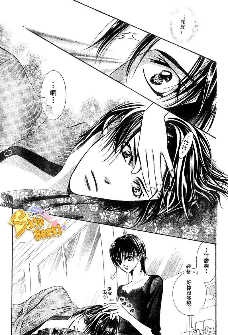 《Skip Beat 下一站巨星》漫画最新章节第96话免费下拉式在线观看章节第【25】张图片