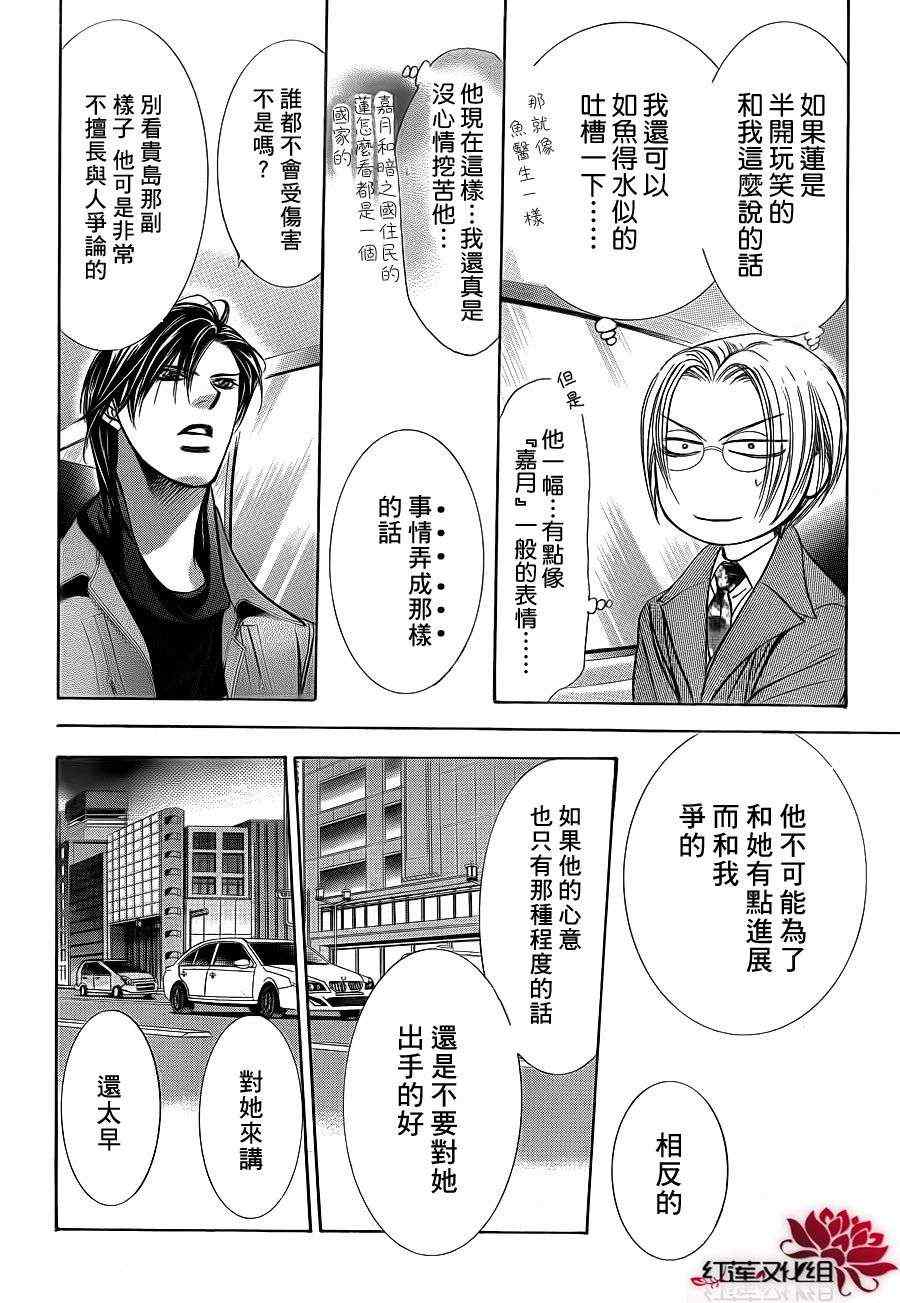 《Skip Beat 下一站巨星》漫画最新章节第190话免费下拉式在线观看章节第【17】张图片