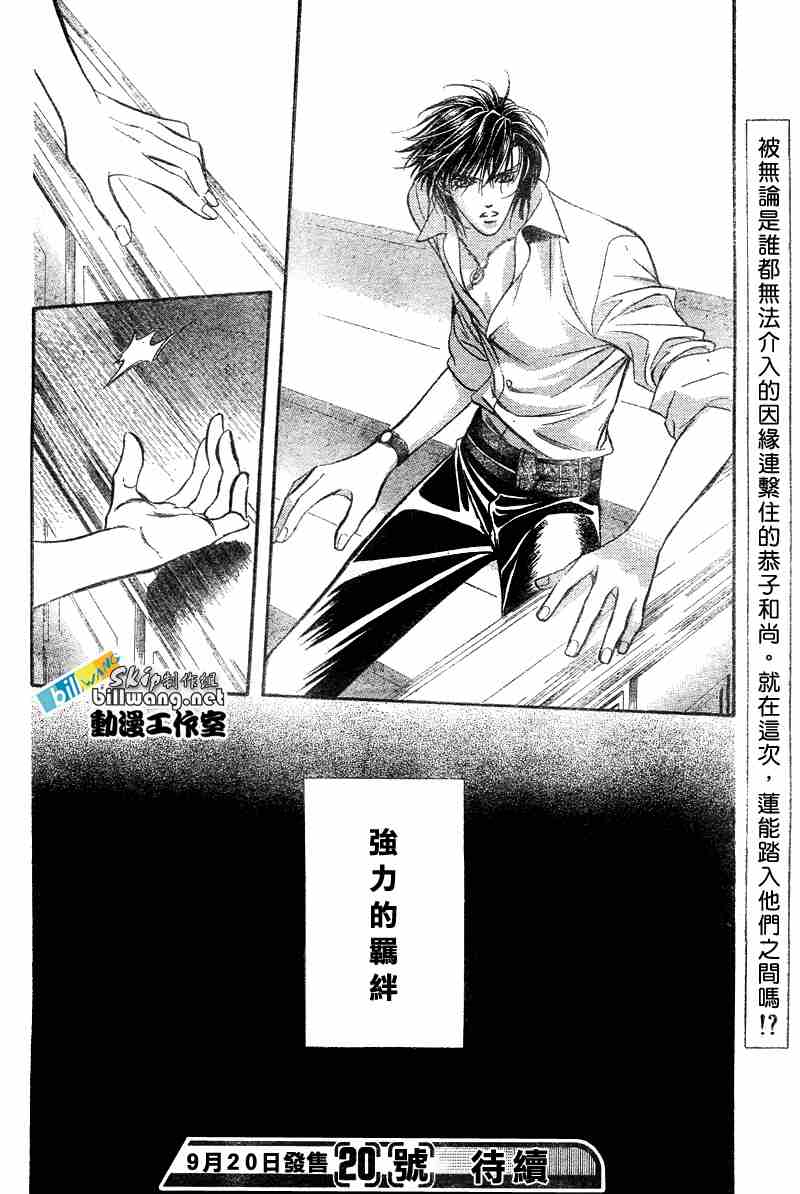 《Skip Beat 下一站巨星》漫画最新章节第93话免费下拉式在线观看章节第【31】张图片