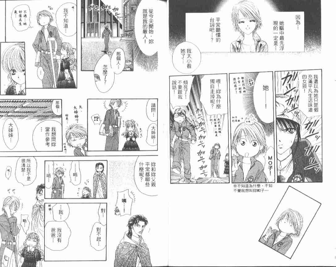 《Skip Beat 下一站巨星》漫画最新章节第4卷免费下拉式在线观看章节第【21】张图片