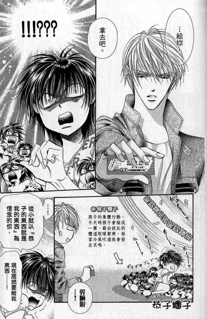 《Skip Beat 下一站巨星》漫画最新章节第14卷免费下拉式在线观看章节第【103】张图片