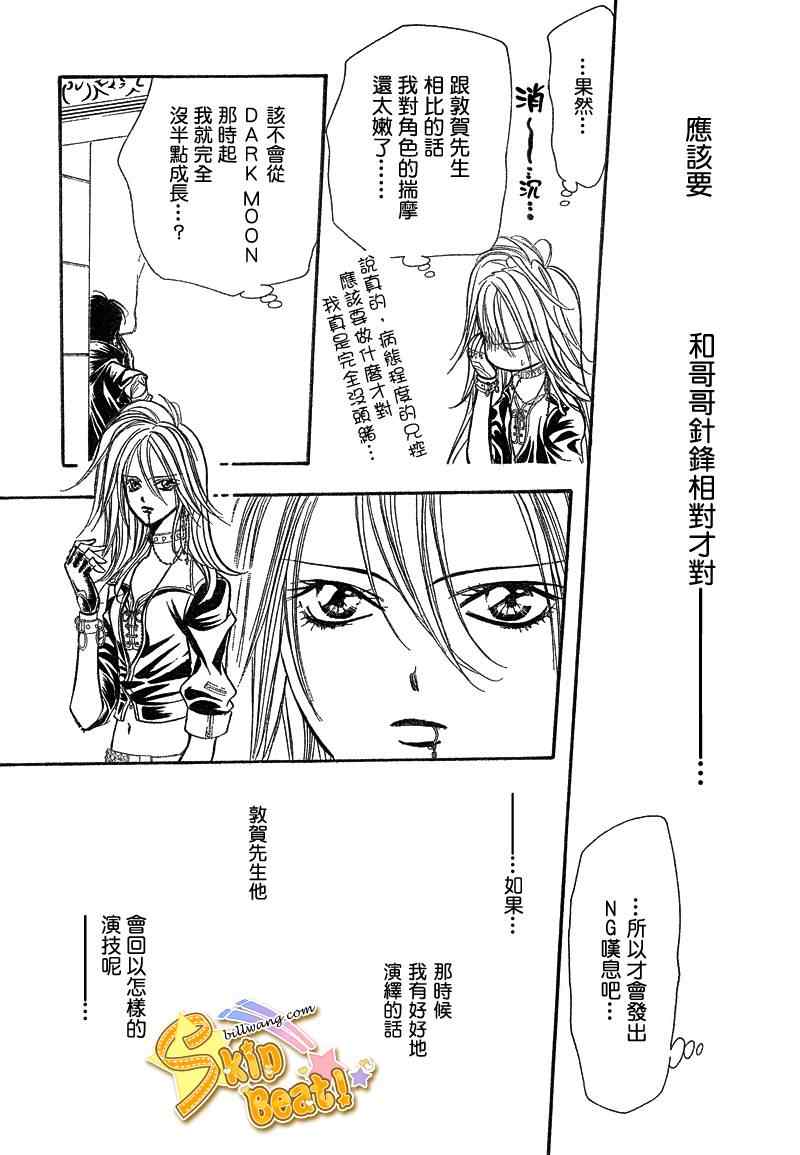 《Skip Beat 下一站巨星》漫画最新章节第156话免费下拉式在线观看章节第【29】张图片