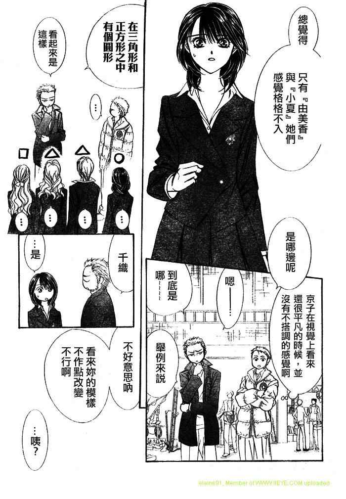 《Skip Beat 下一站巨星》漫画最新章节第130话免费下拉式在线观看章节第【17】张图片