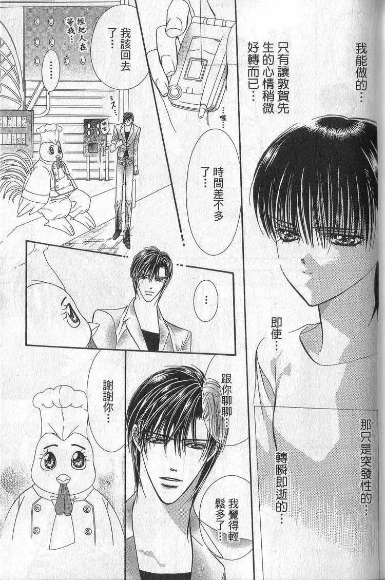 《Skip Beat 下一站巨星》漫画最新章节第11卷免费下拉式在线观看章节第【121】张图片