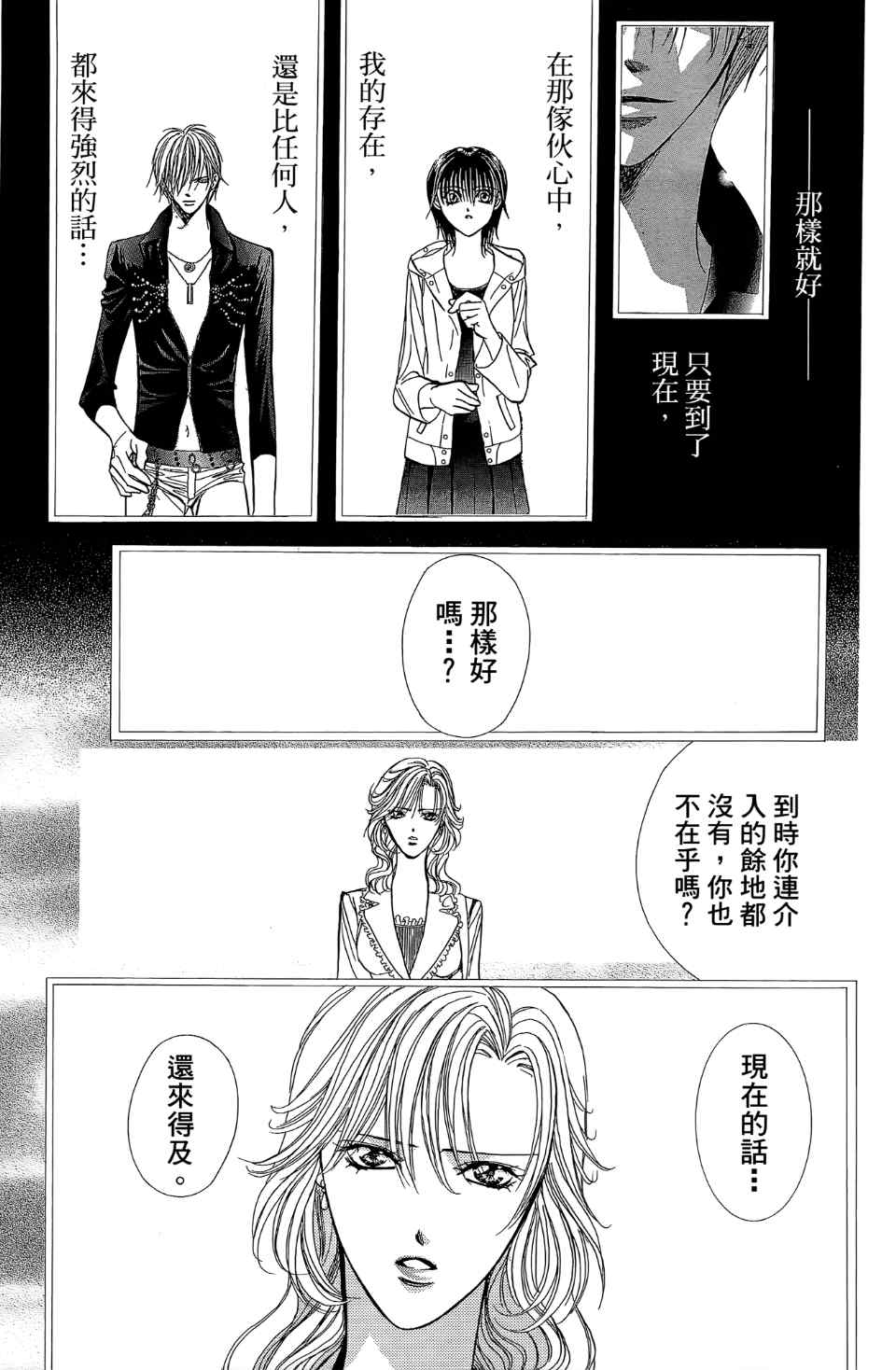 《Skip Beat 下一站巨星》漫画最新章节第24卷免费下拉式在线观看章节第【170】张图片