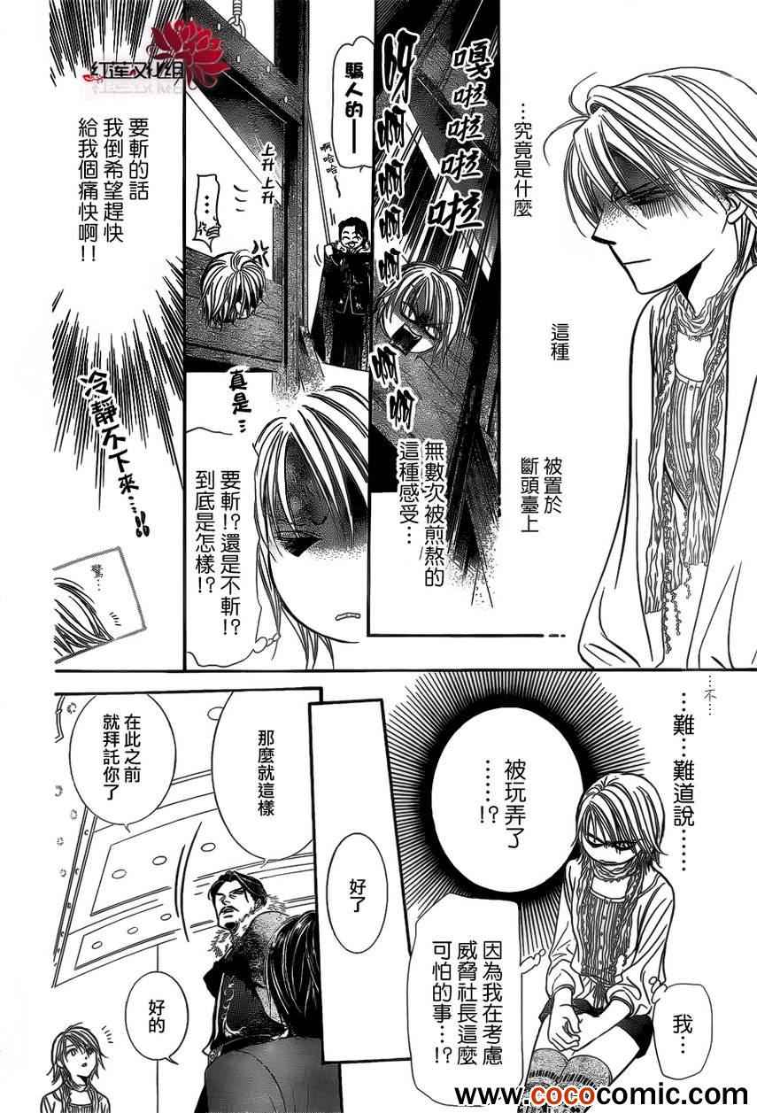 《Skip Beat 下一站巨星》漫画最新章节第201话免费下拉式在线观看章节第【29】张图片