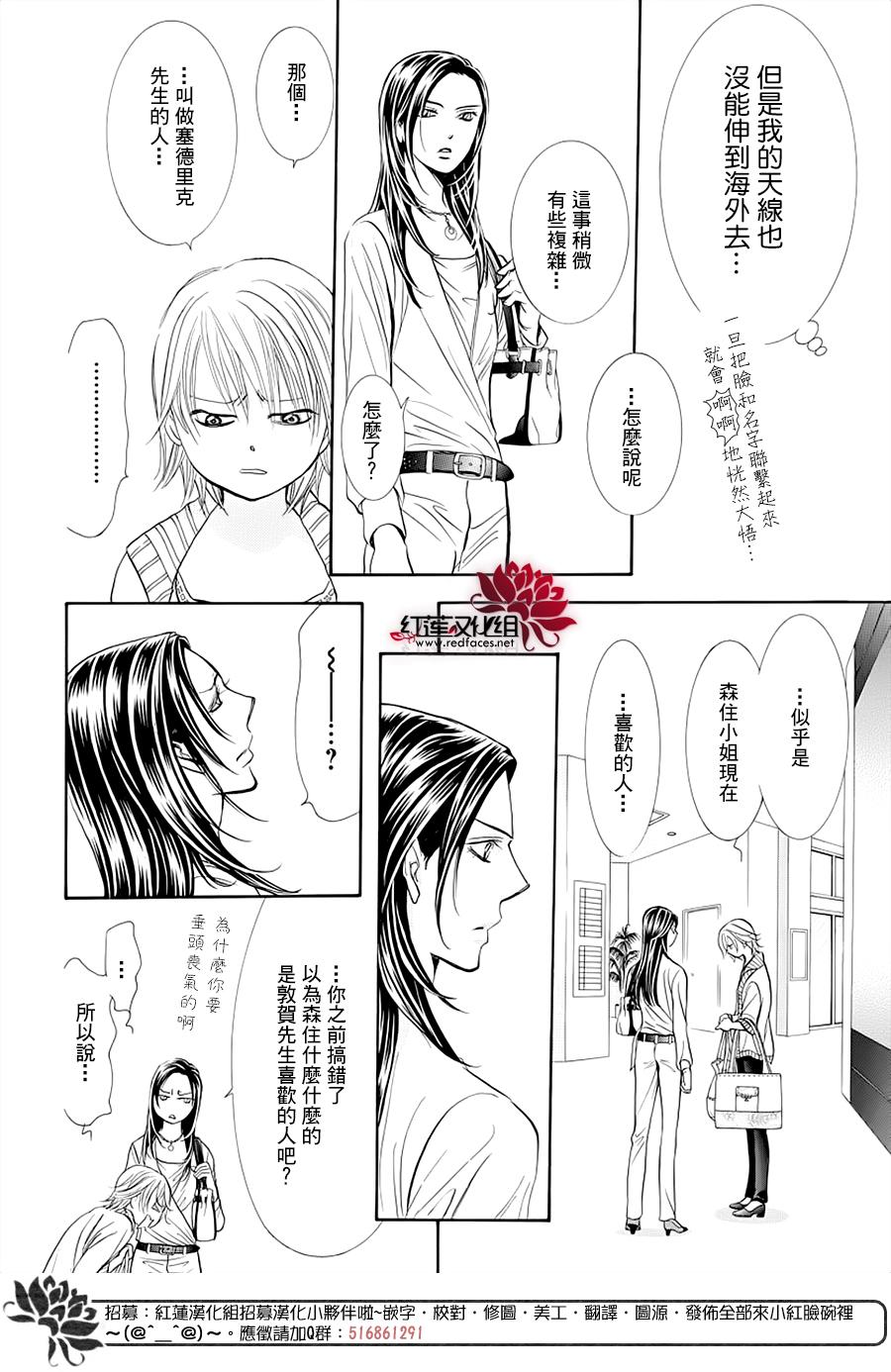 《Skip Beat 下一站巨星》漫画最新章节第272话 意料之外 当日免费下拉式在线观看章节第【10】张图片