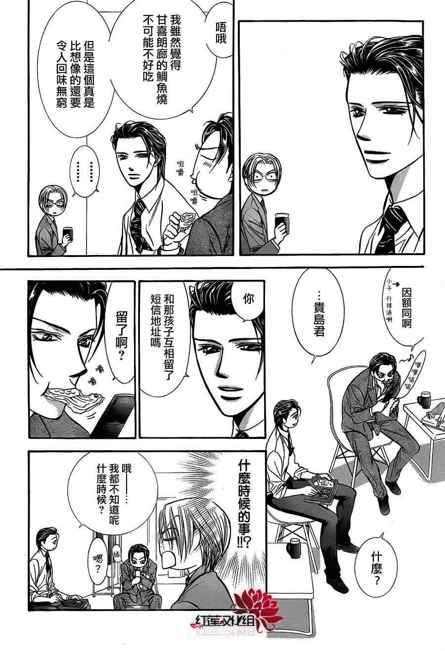 《Skip Beat 下一站巨星》漫画最新章节第188话免费下拉式在线观看章节第【16】张图片