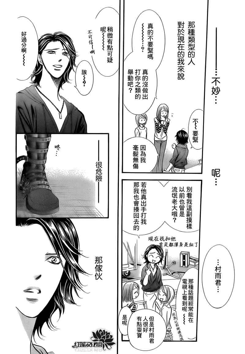 《Skip Beat 下一站巨星》漫画最新章节第178话免费下拉式在线观看章节第【6】张图片