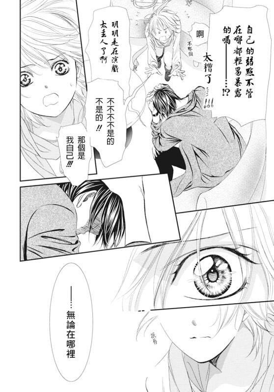 《Skip Beat 下一站巨星》漫画最新章节第282话 落下的苹果免费下拉式在线观看章节第【10】张图片