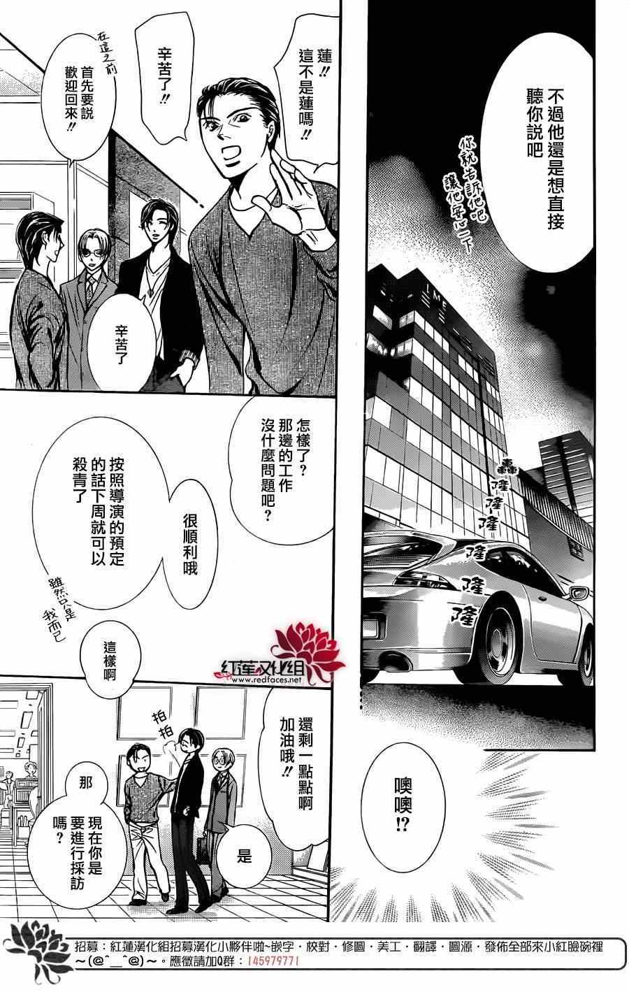 《Skip Beat 下一站巨星》漫画最新章节第221话免费下拉式在线观看章节第【22】张图片