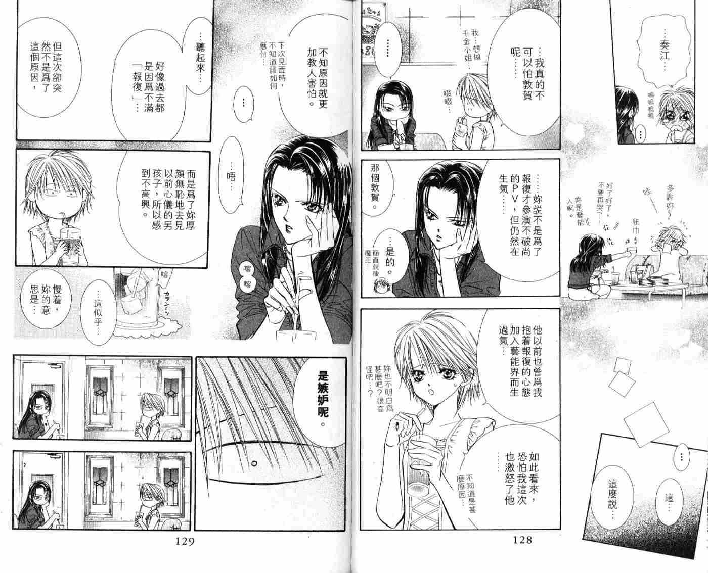 《Skip Beat 下一站巨星》漫画最新章节第9卷免费下拉式在线观看章节第【65】张图片