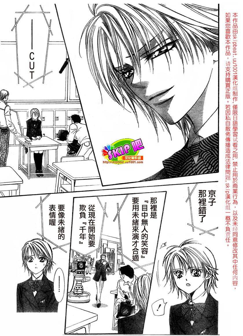 《Skip Beat 下一站巨星》漫画最新章节第125话免费下拉式在线观看章节第【25】张图片