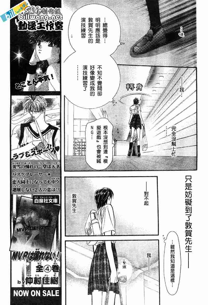 《Skip Beat 下一站巨星》漫画最新章节第69话免费下拉式在线观看章节第【8】张图片