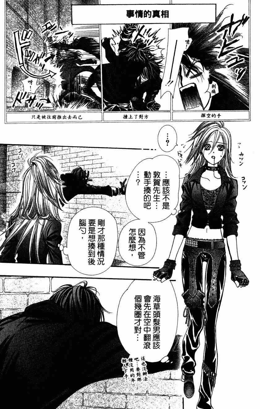 《Skip Beat 下一站巨星》漫画最新章节第27卷免费下拉式在线观看章节第【75】张图片