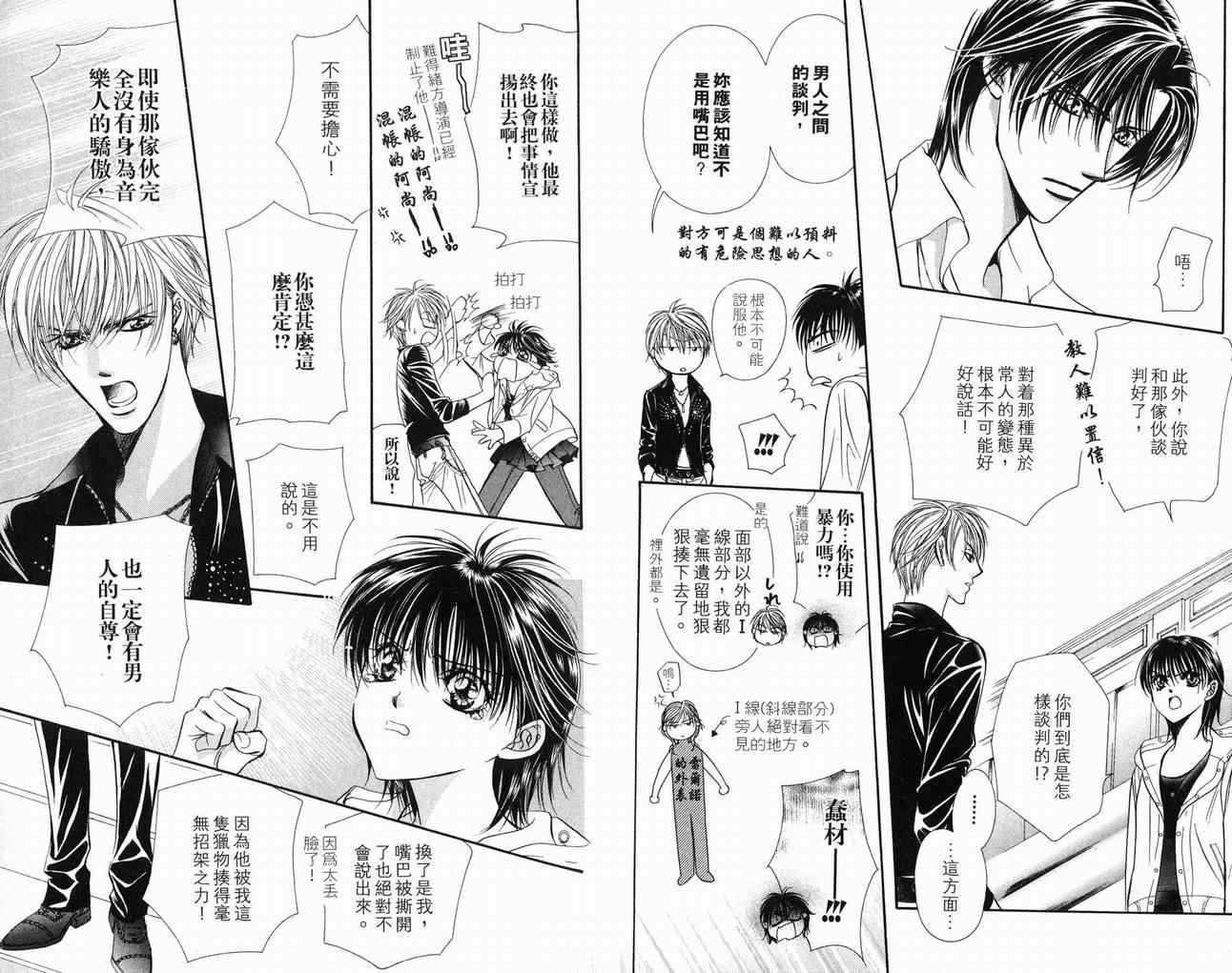 《Skip Beat 下一站巨星》漫画最新章节第16卷免费下拉式在线观看章节第【47】张图片