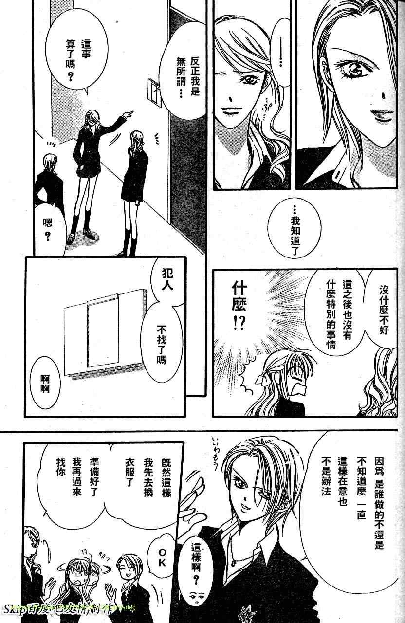 《Skip Beat 下一站巨星》漫画最新章节第131话免费下拉式在线观看章节第【7】张图片