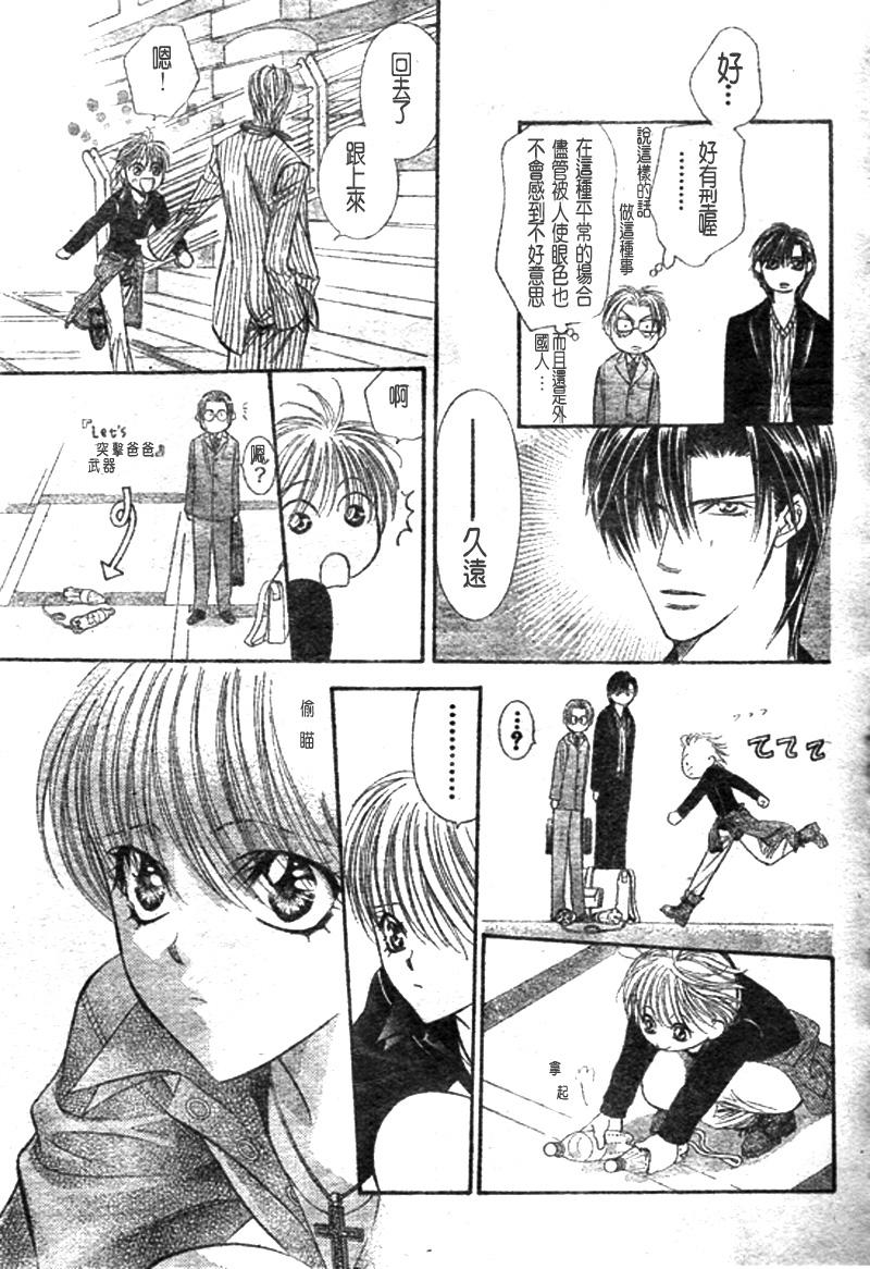 《Skip Beat 下一站巨星》漫画最新章节第108话免费下拉式在线观看章节第【20】张图片