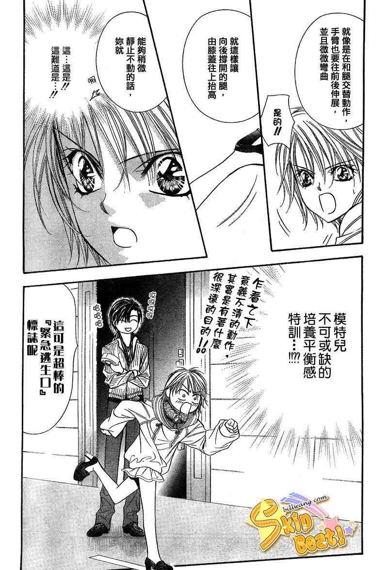 《Skip Beat 下一站巨星》漫画最新章节第127话免费下拉式在线观看章节第【17】张图片