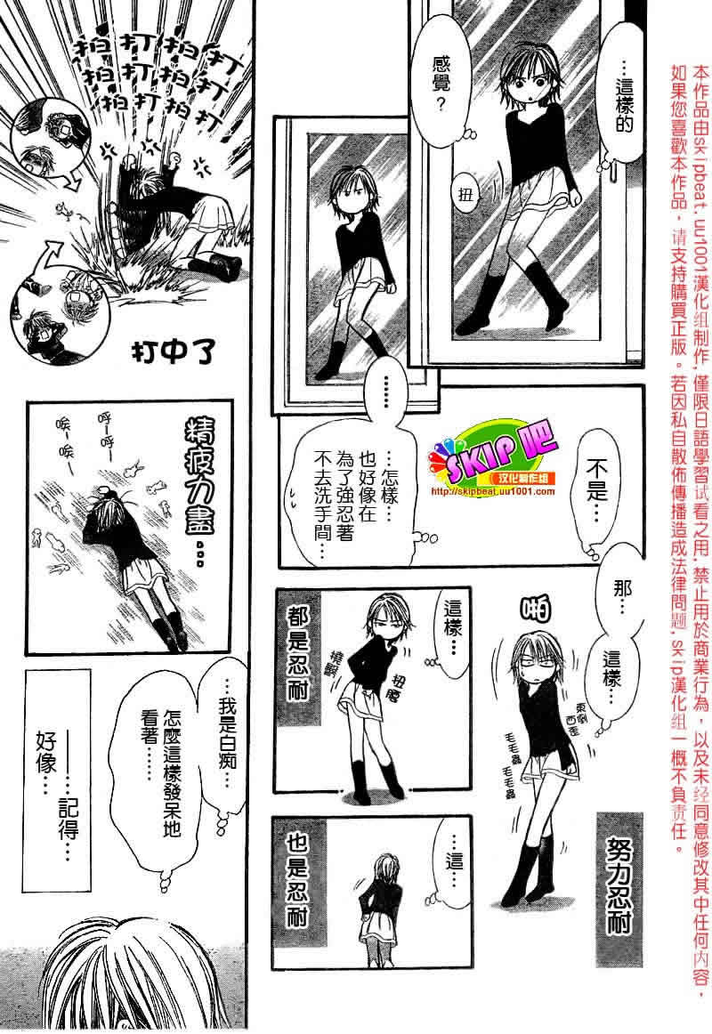 《Skip Beat 下一站巨星》漫画最新章节第126话免费下拉式在线观看章节第【24】张图片