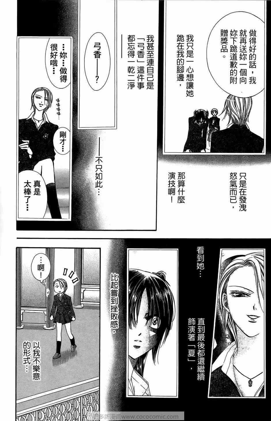 《Skip Beat 下一站巨星》漫画最新章节第23卷免费下拉式在线观看章节第【108】张图片